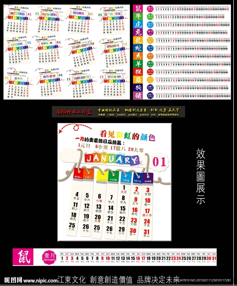 2016年彩虹日历