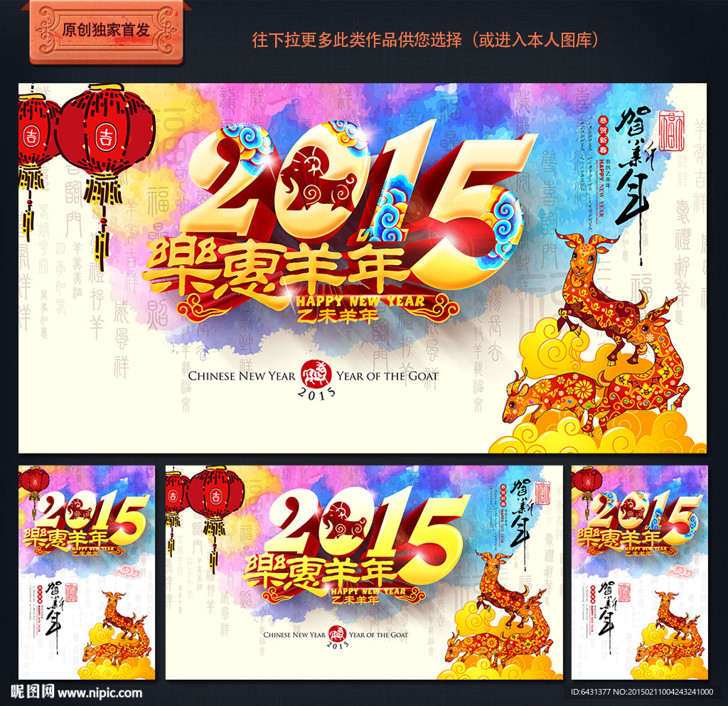 2015羊年