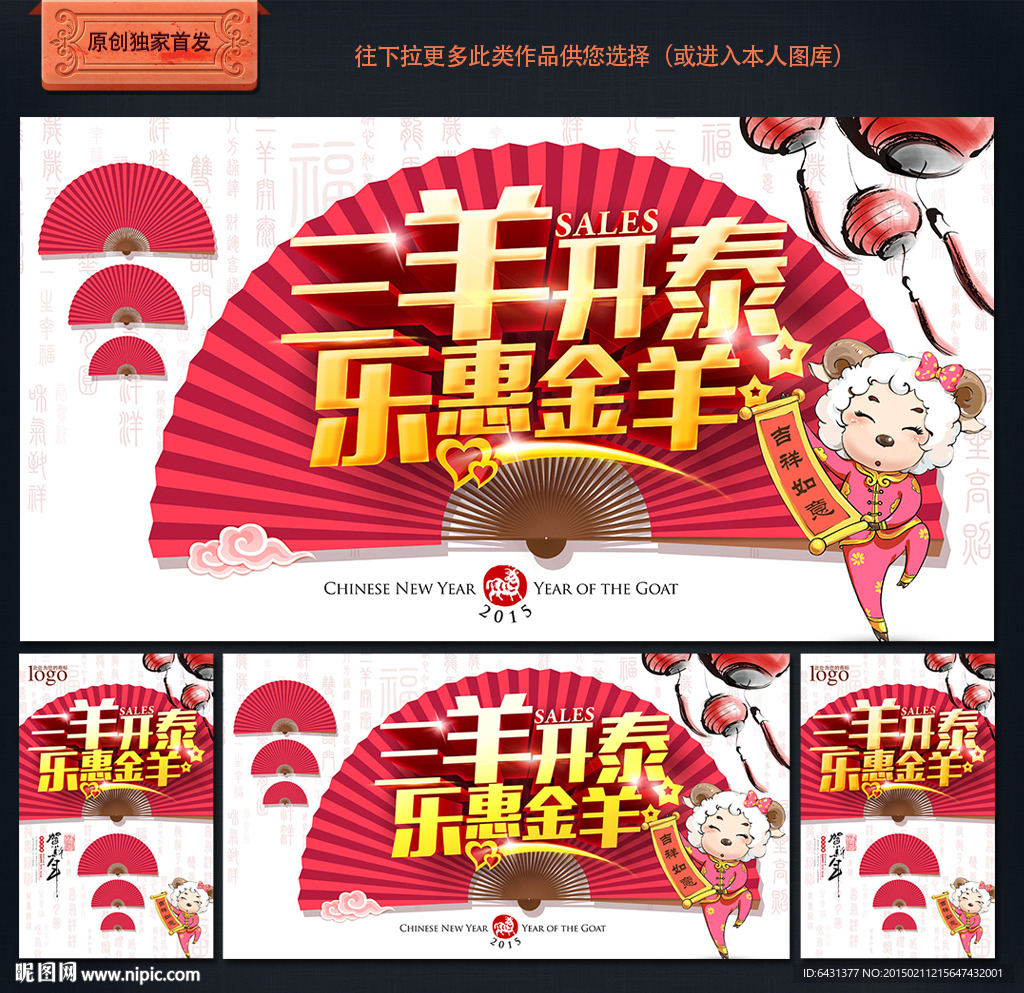 羊年