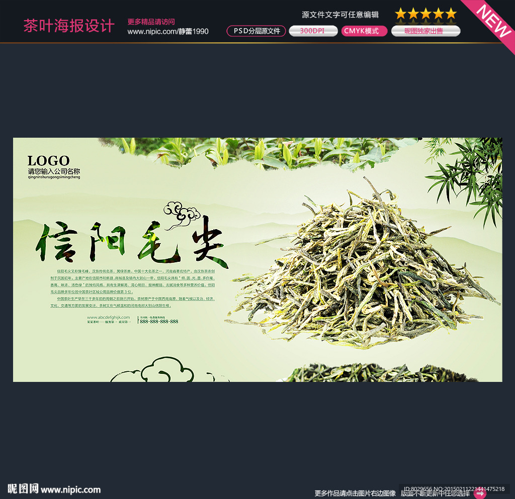 黄山毛峰海报图片