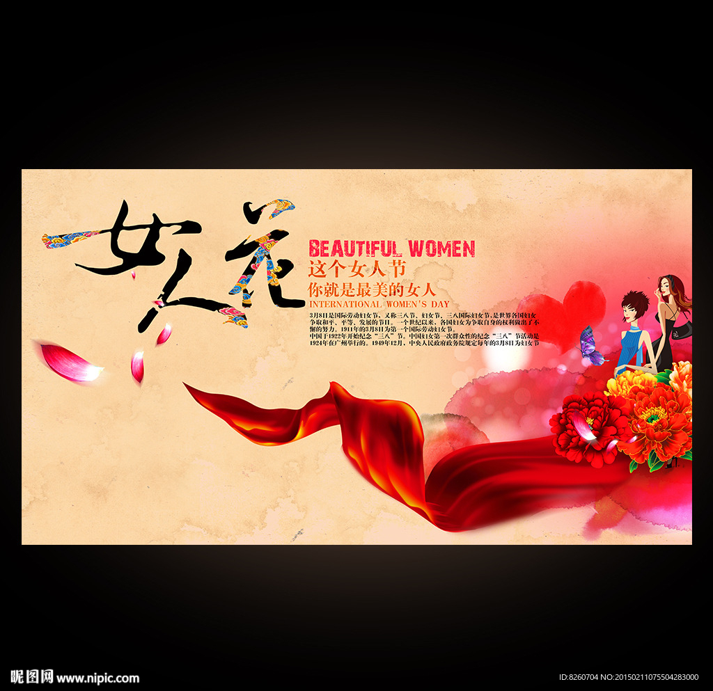 38妇女节 三八妇女节 女人花