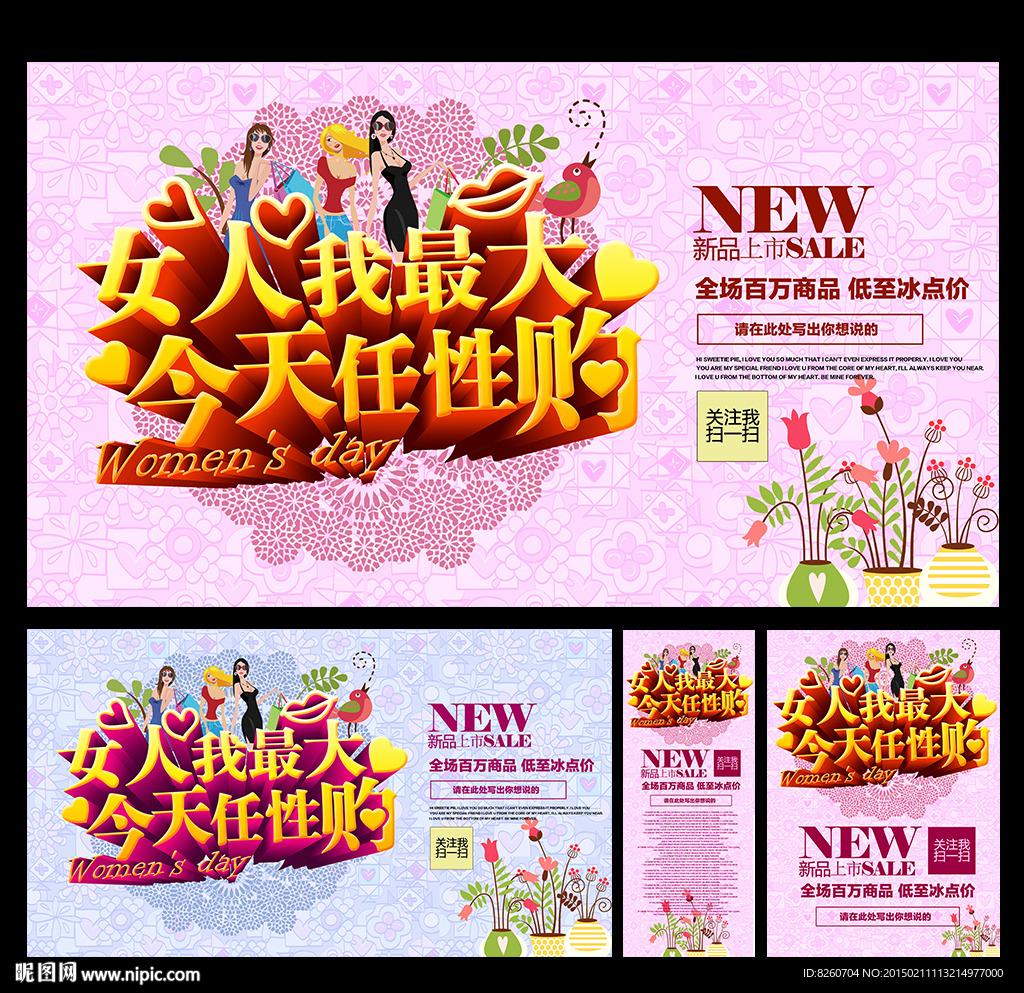 三八妇女节