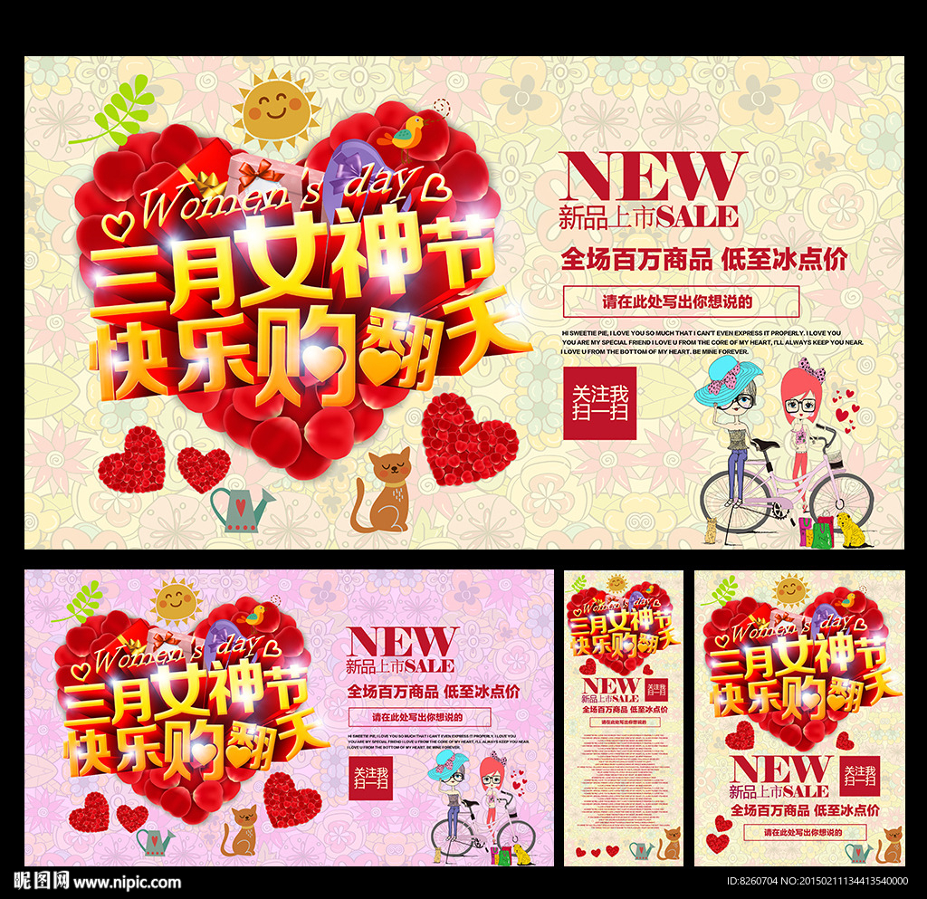 女人节 三八女神节