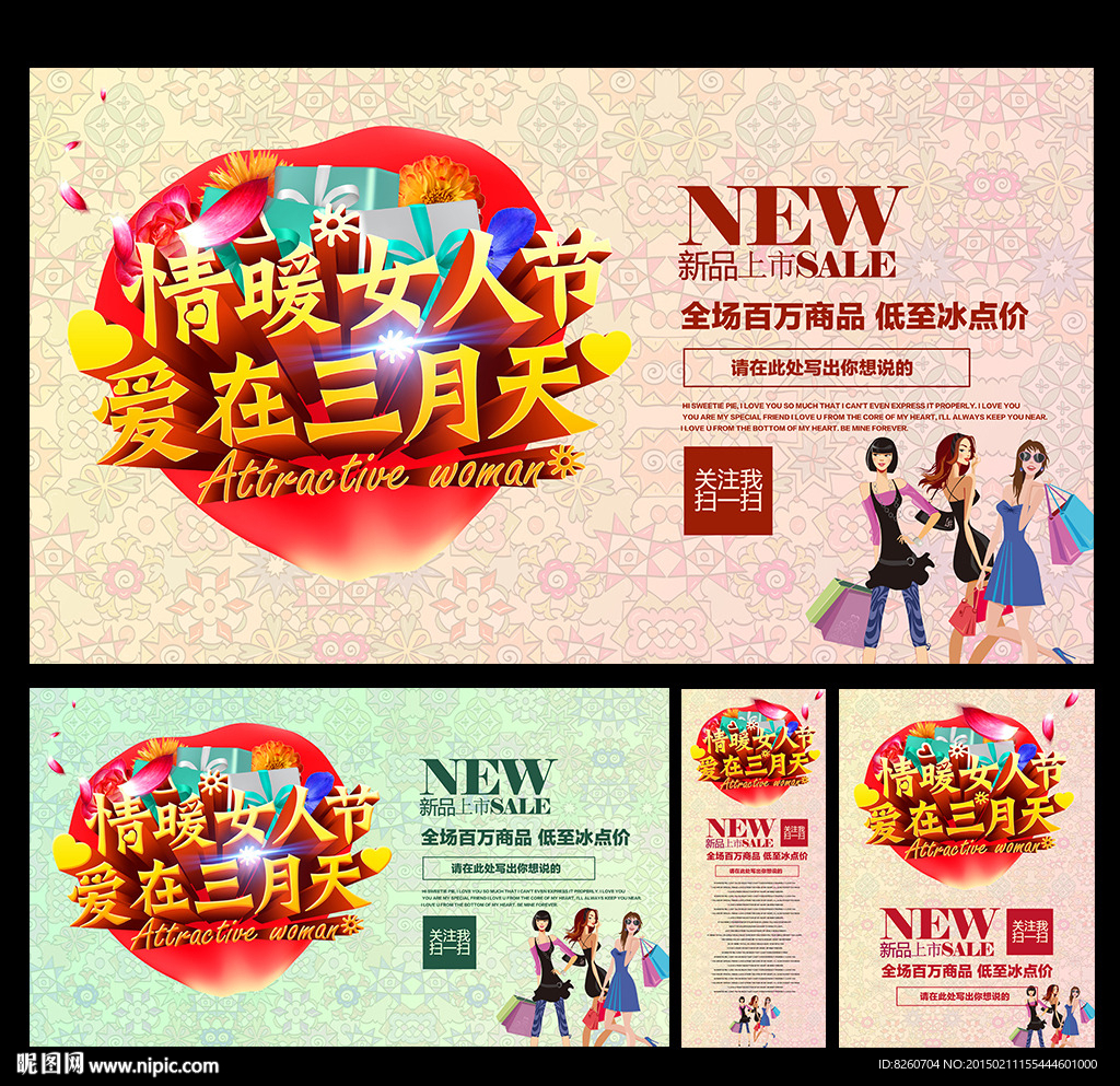 三八妇女节