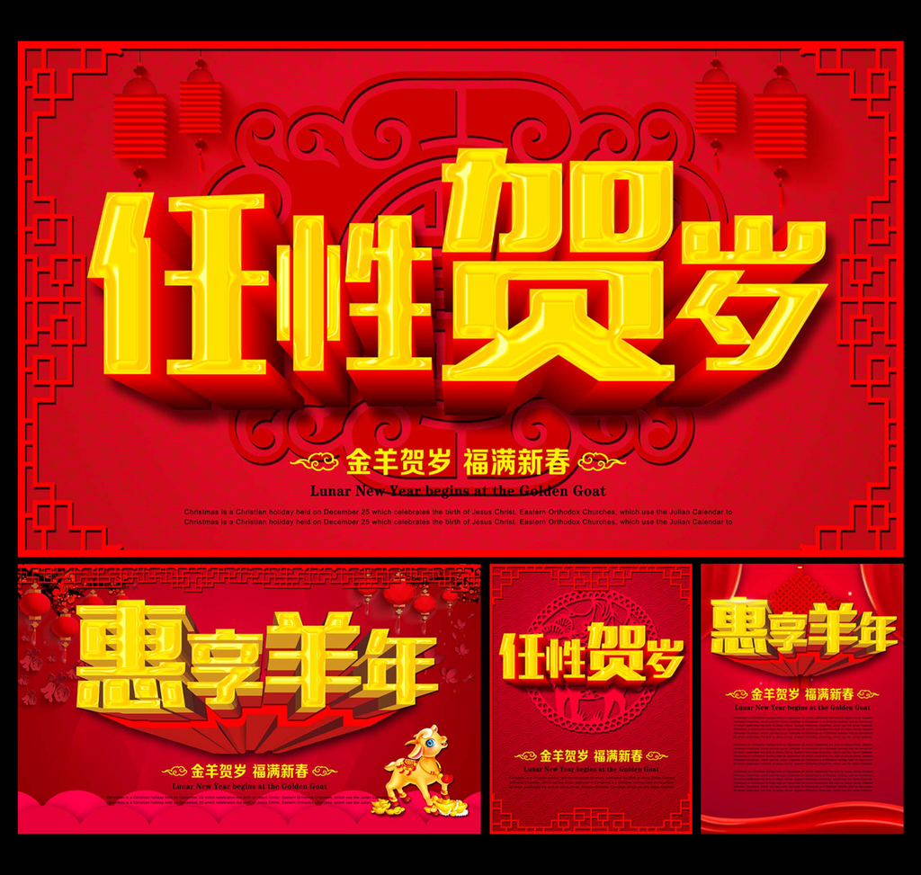 羊年