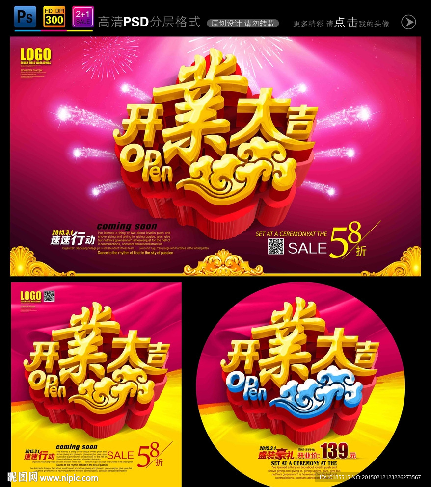 开业大吉