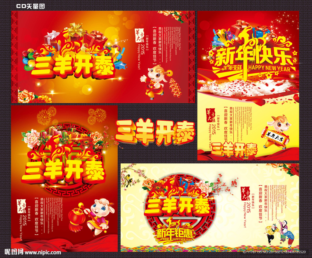 三羊开泰广告