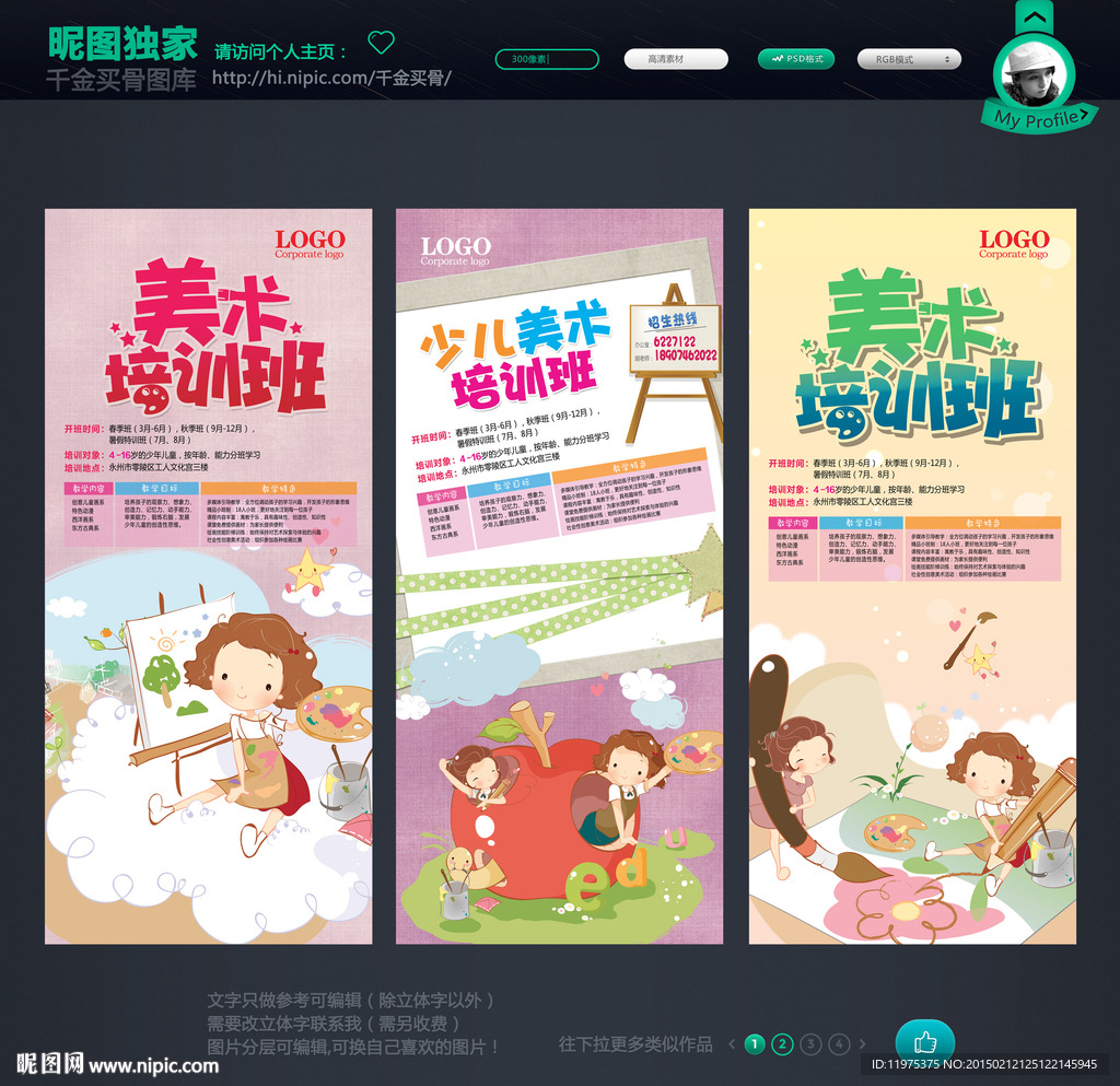 美术培训展架