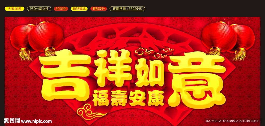 吉祥如意 福寿安康