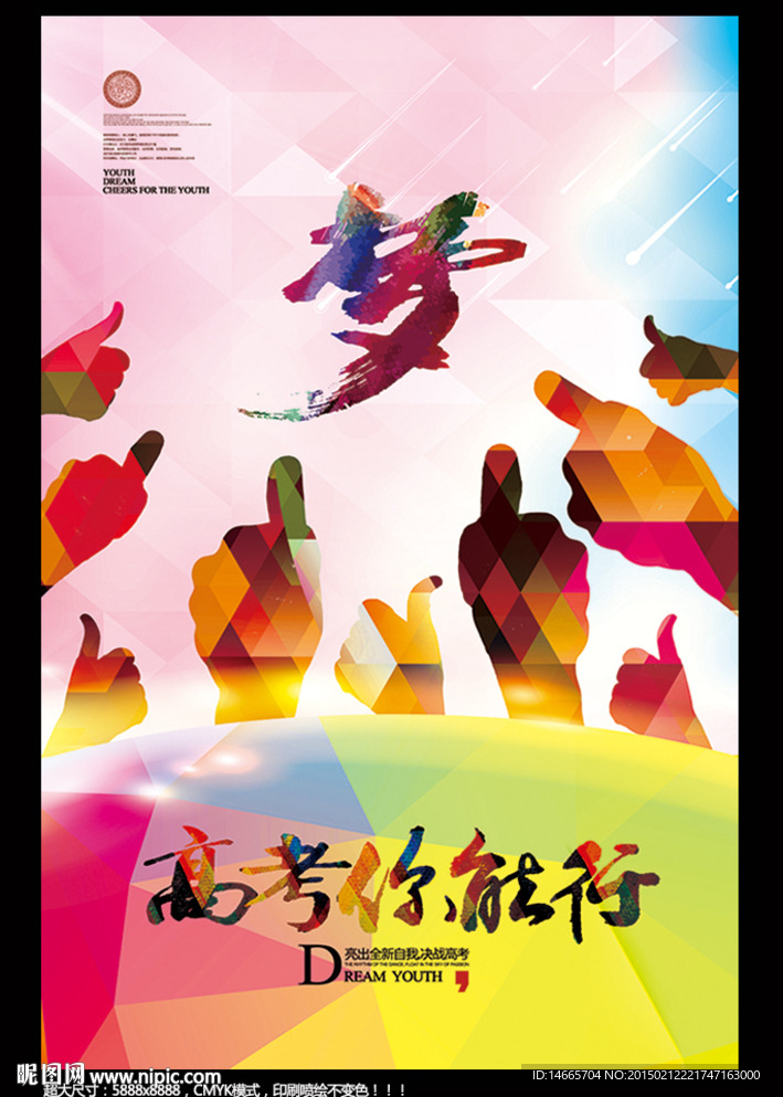 高考 你能行 时尚版