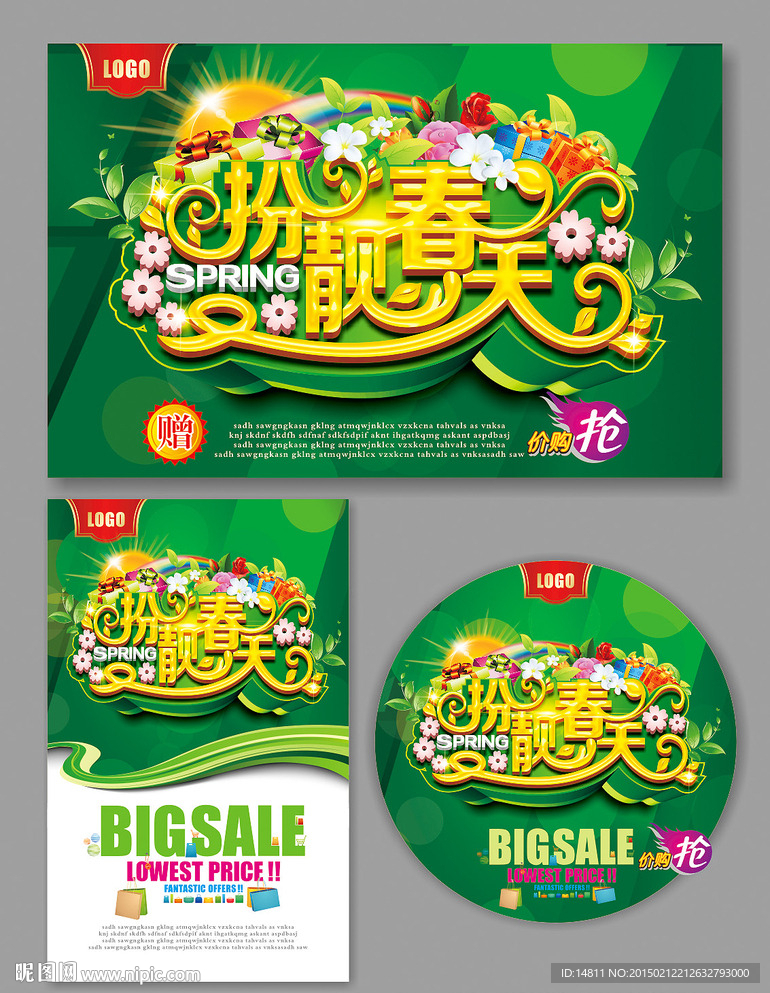 春天