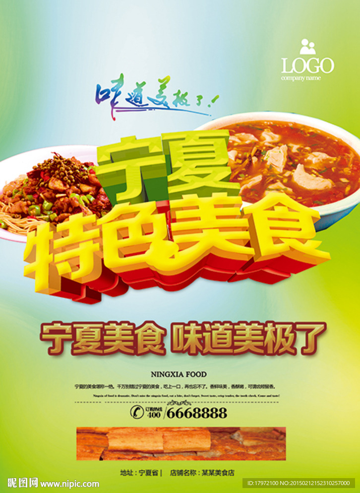 宁夏美食