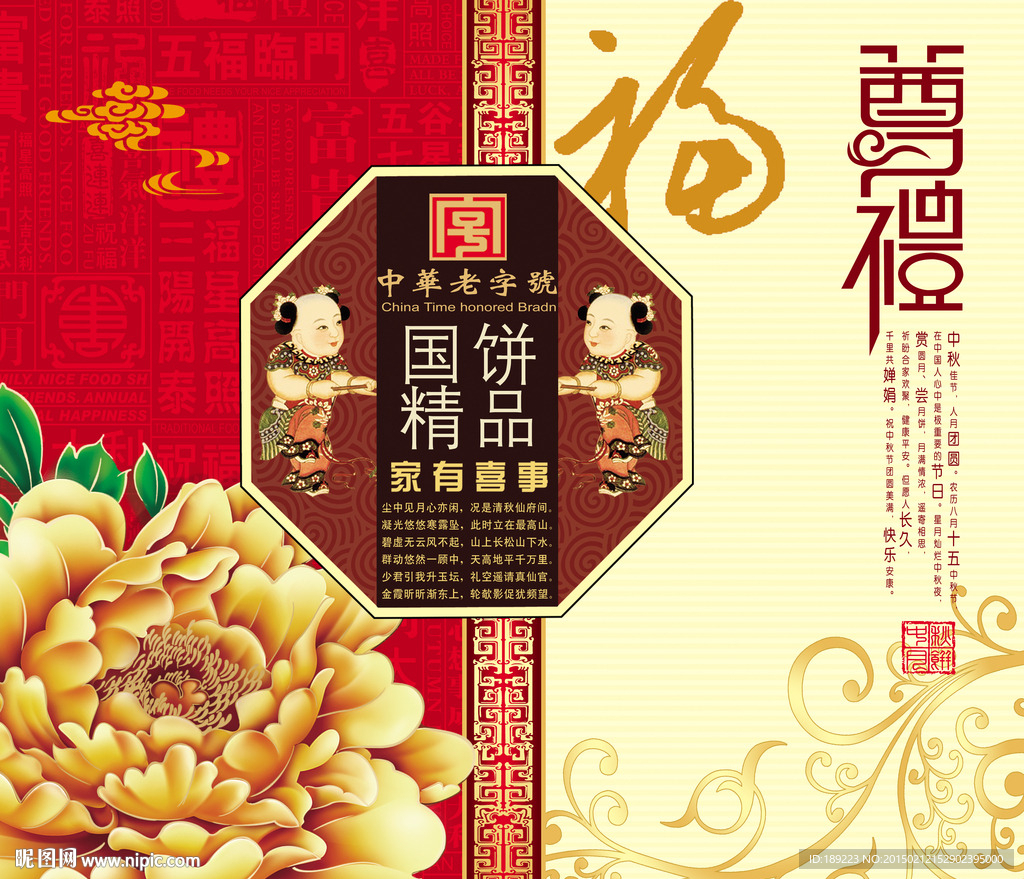 月饼包装