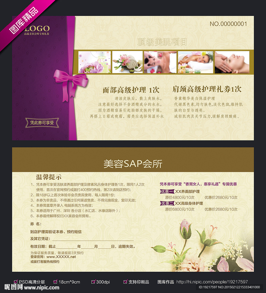 精美美容 护理礼券