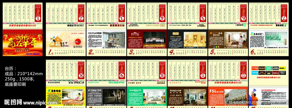 2015建材家装台历