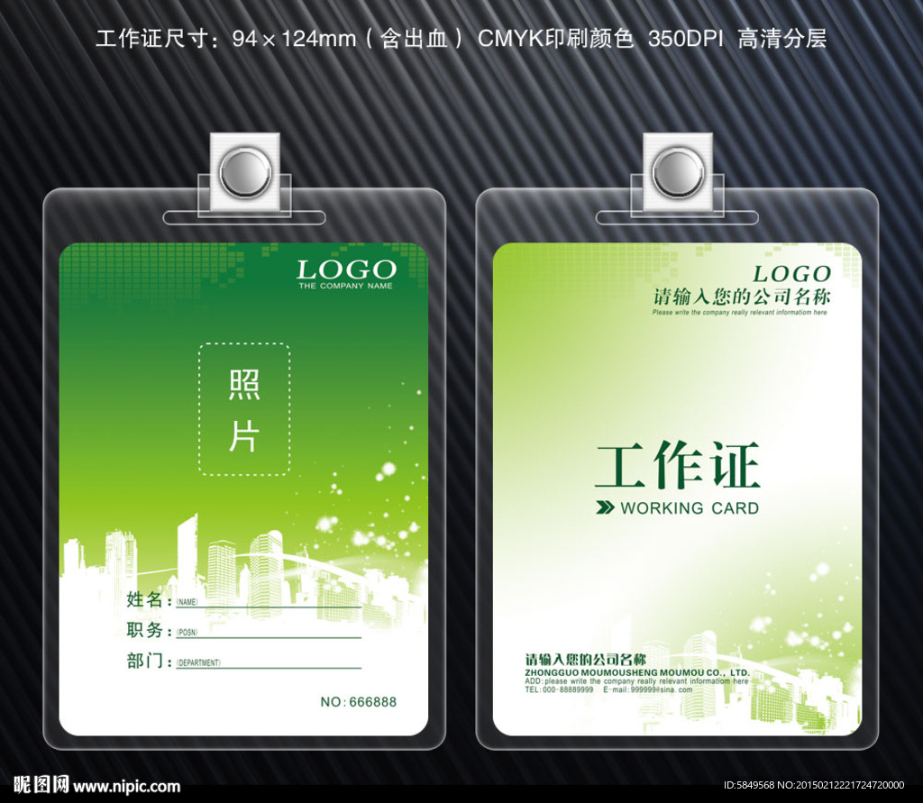 绿色工作证模板