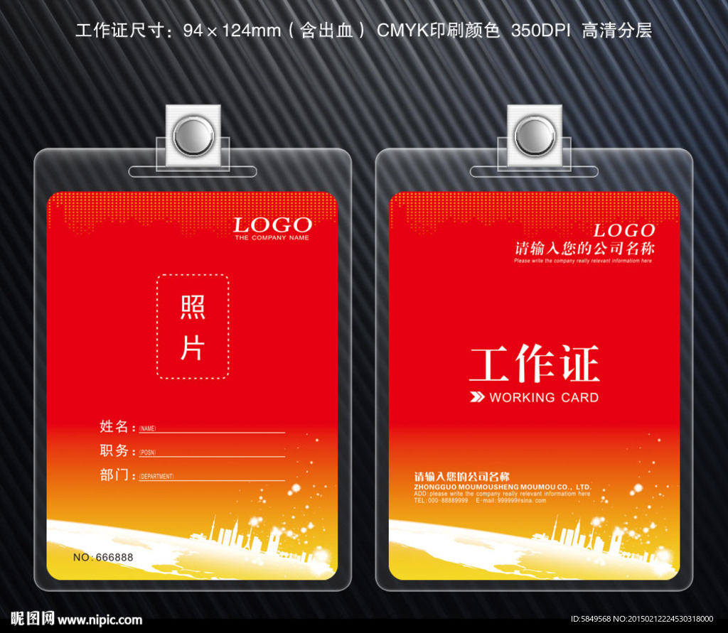 红色工作证