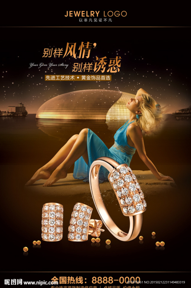 黄金珠宝