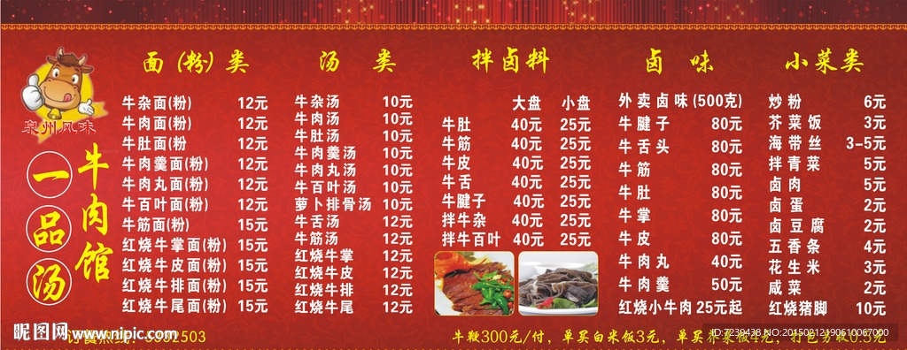 一品汤  牛肉馆