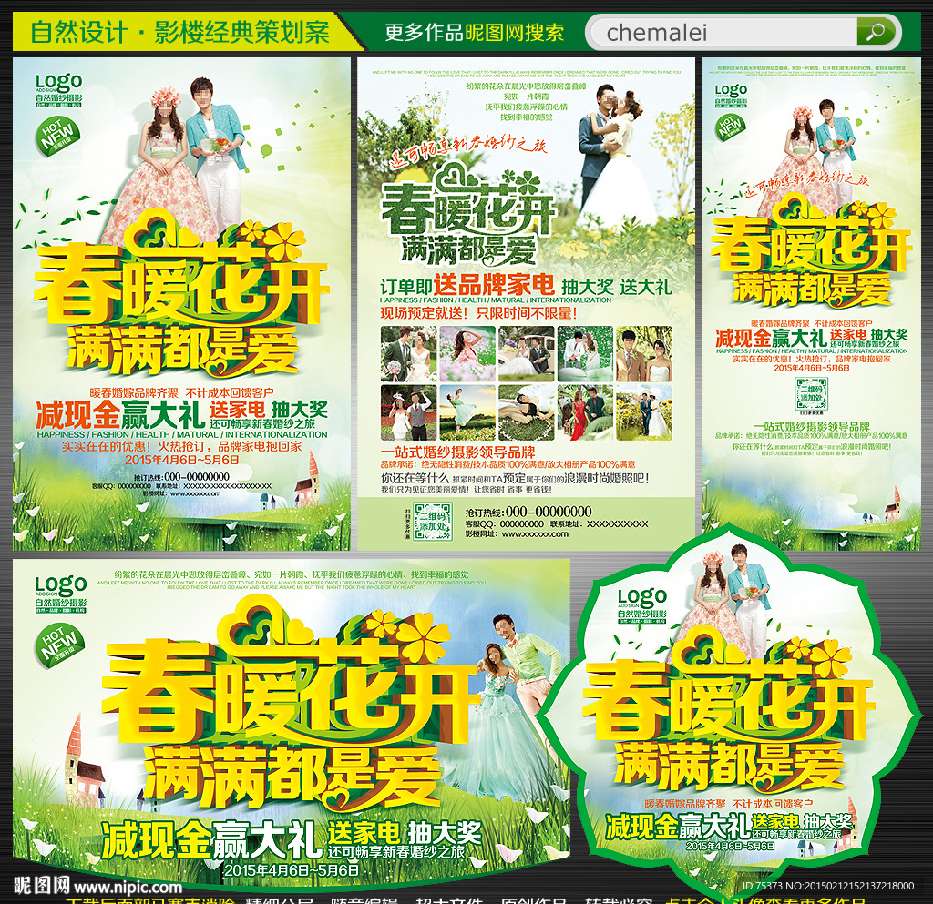 婚纱影楼宣传单