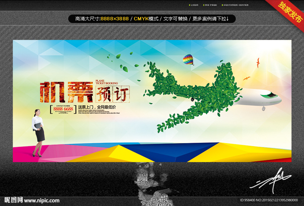 机票预订 创意设计