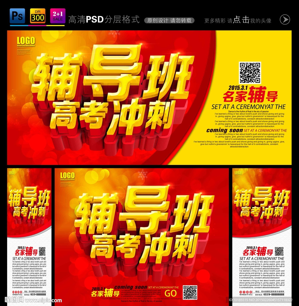 辅导班