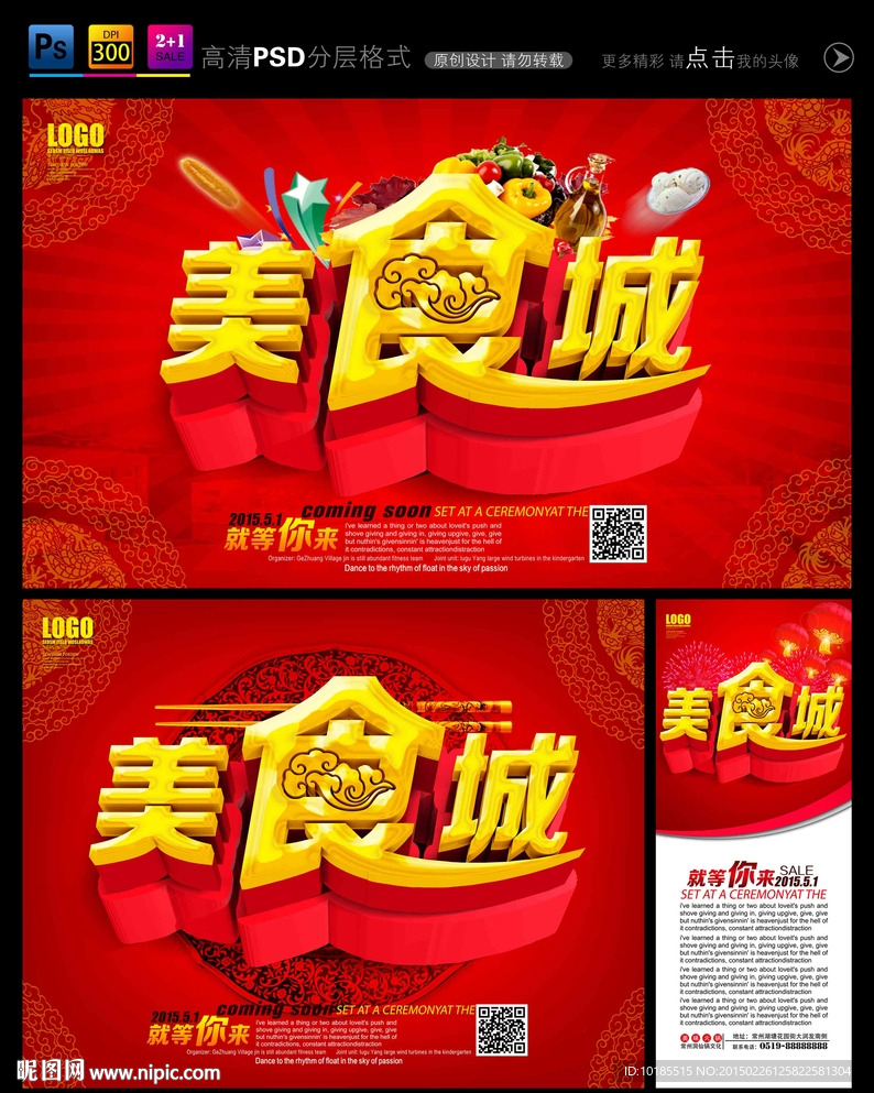 美食城