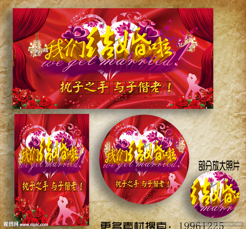 我们结婚啦
