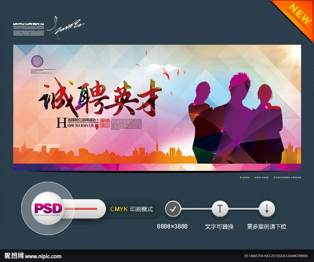 诚聘英才 时尚版