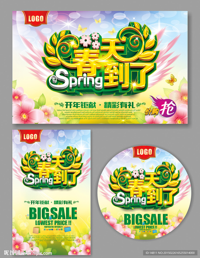春天