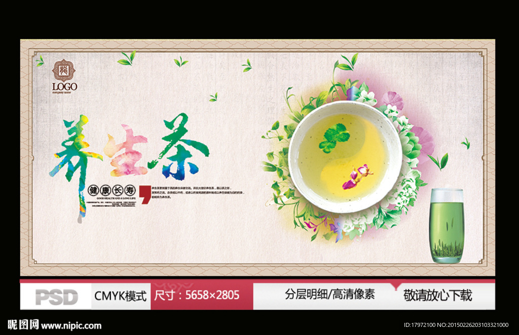 养生茶