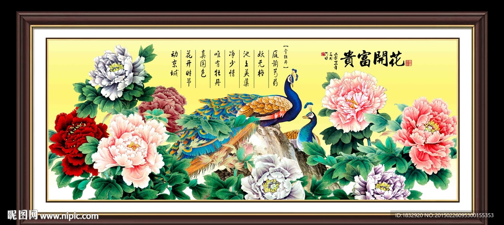花开富贵