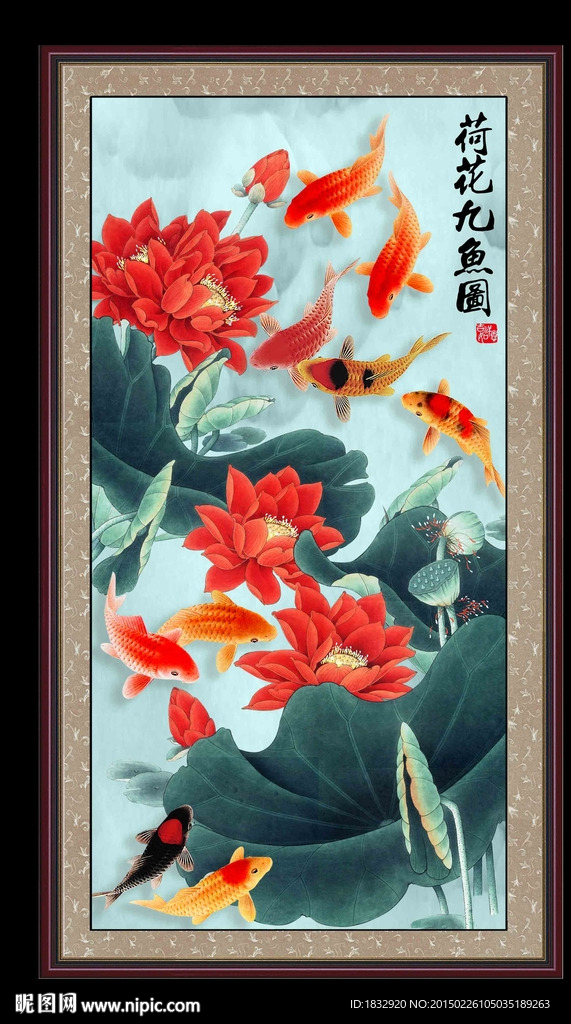 荷花九鱼图