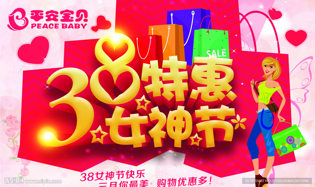 38妇女节吊旗