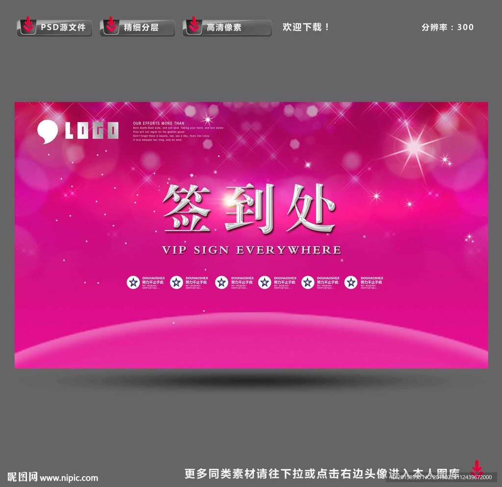 签到处