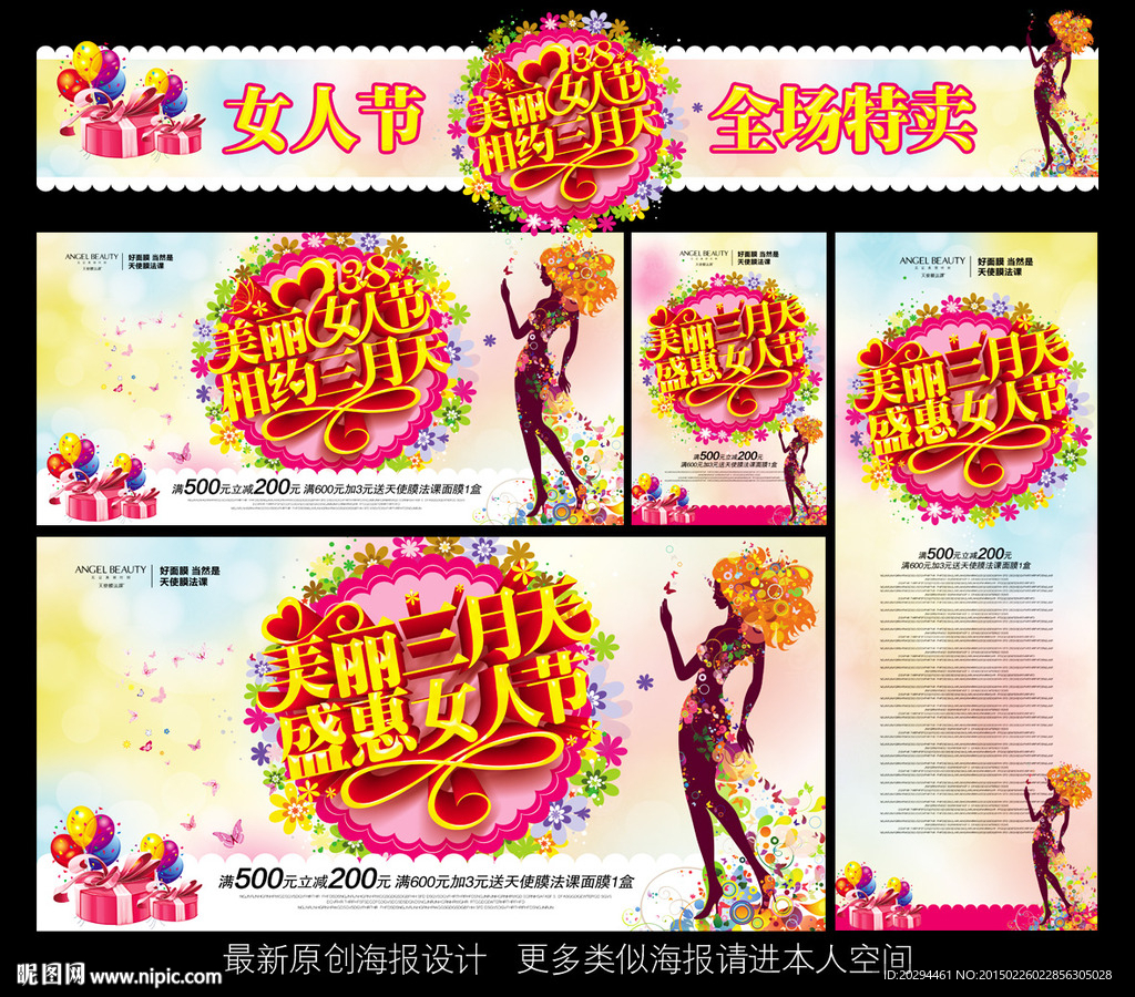妇女节促销