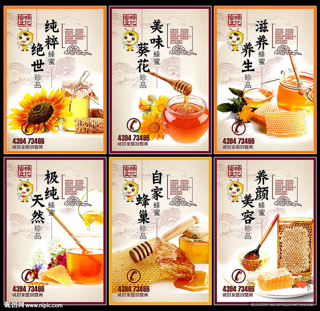 蜂蜜