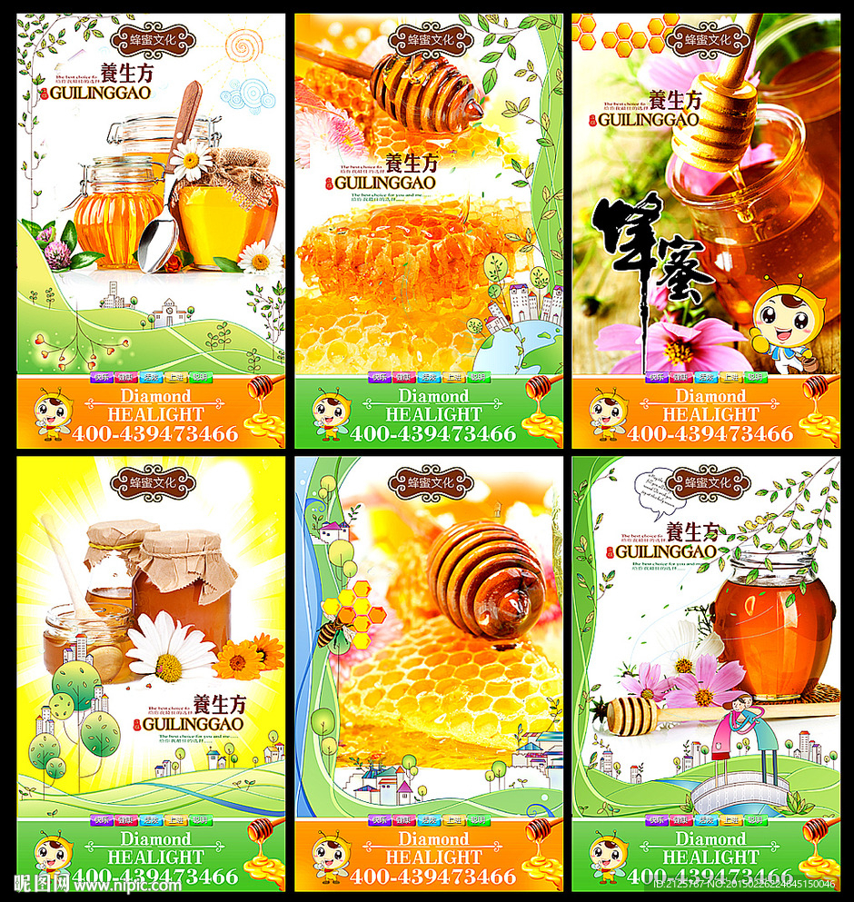 蜂蜜宣传海报