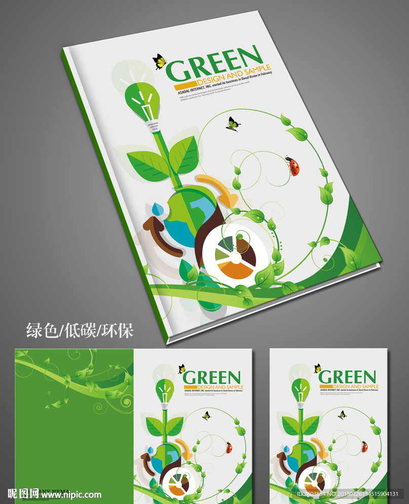绿色低碳能源画册封面