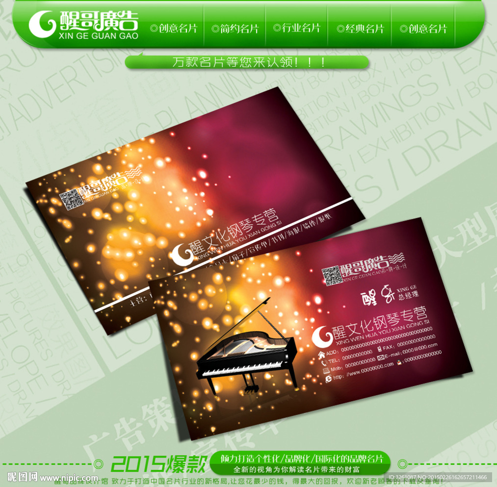 钢琴名片