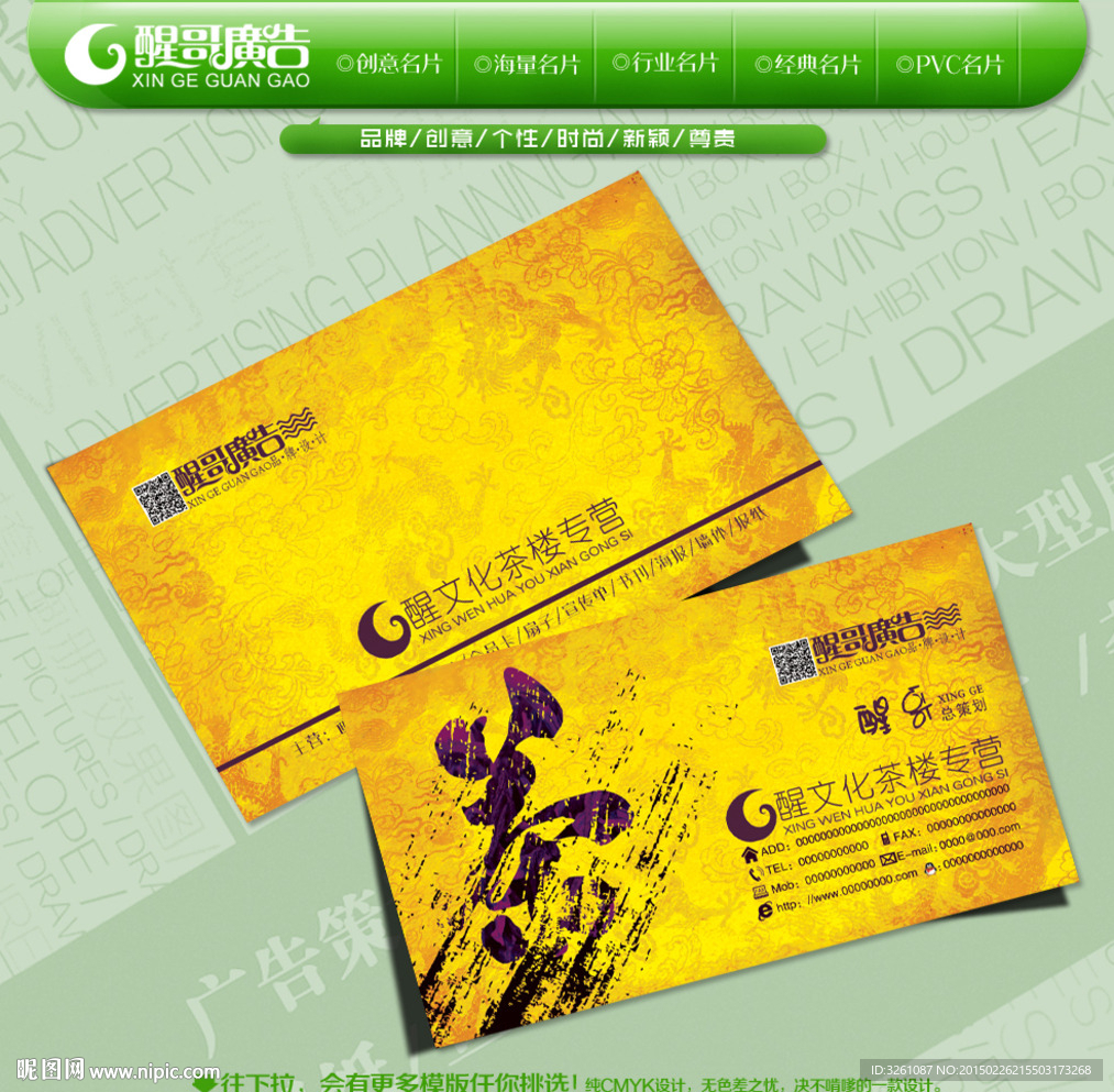 茶名片