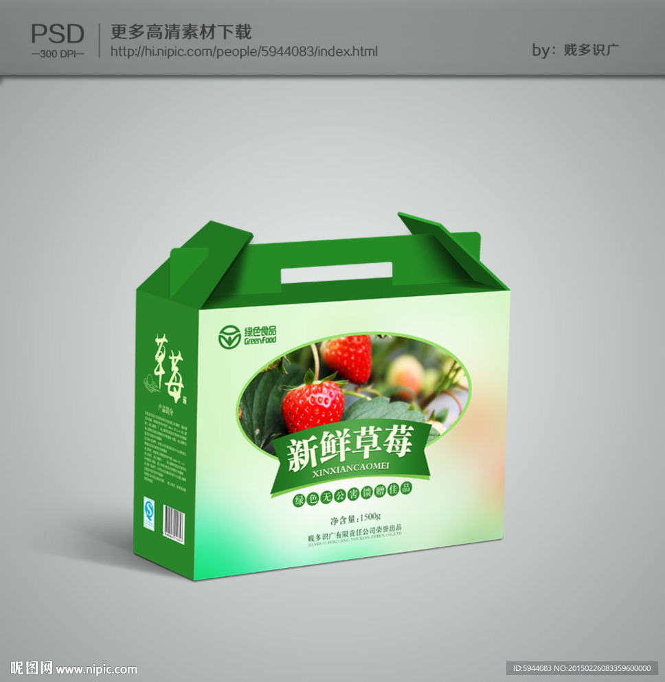草莓包装平面图