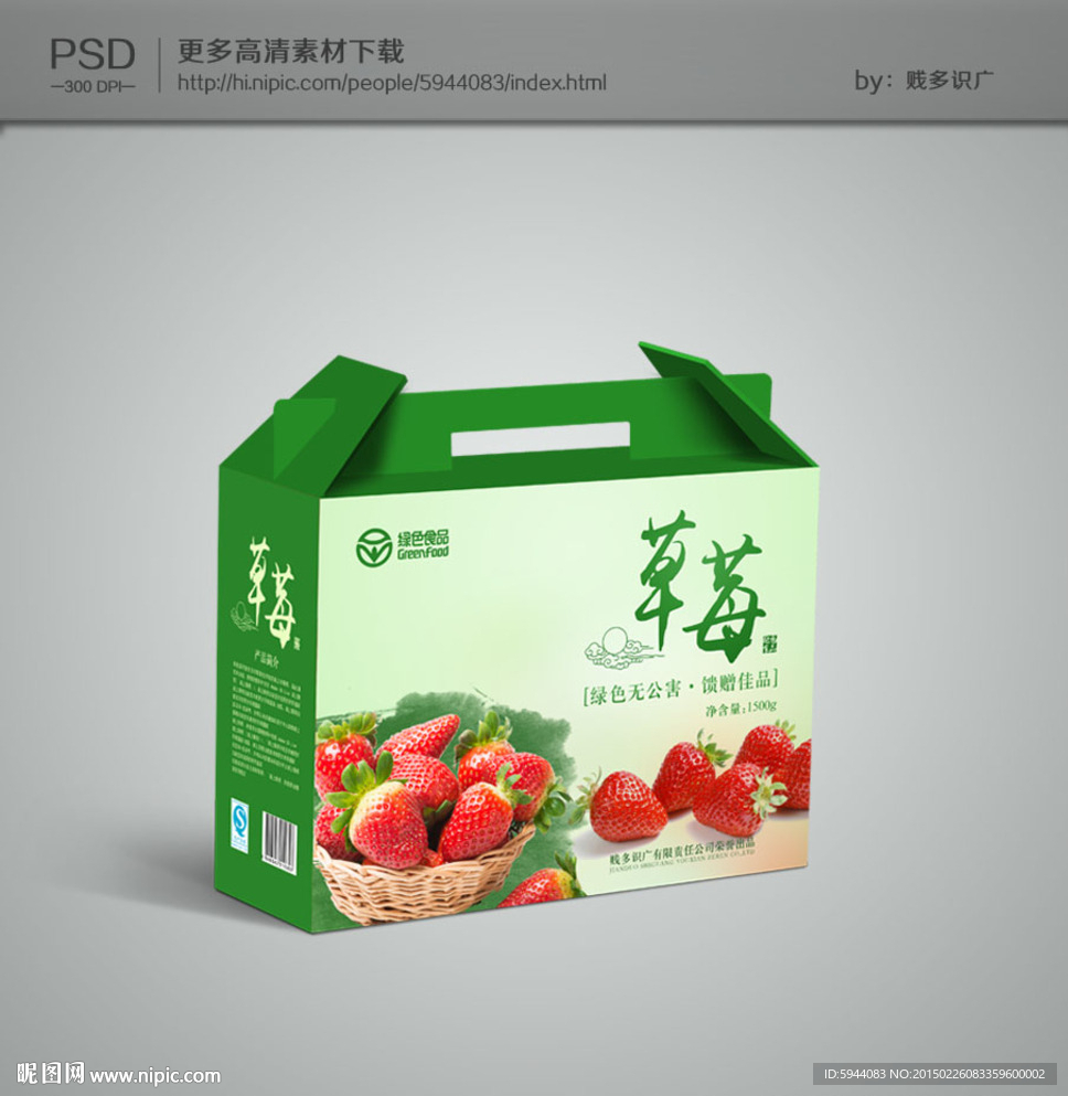 草莓包装平面图