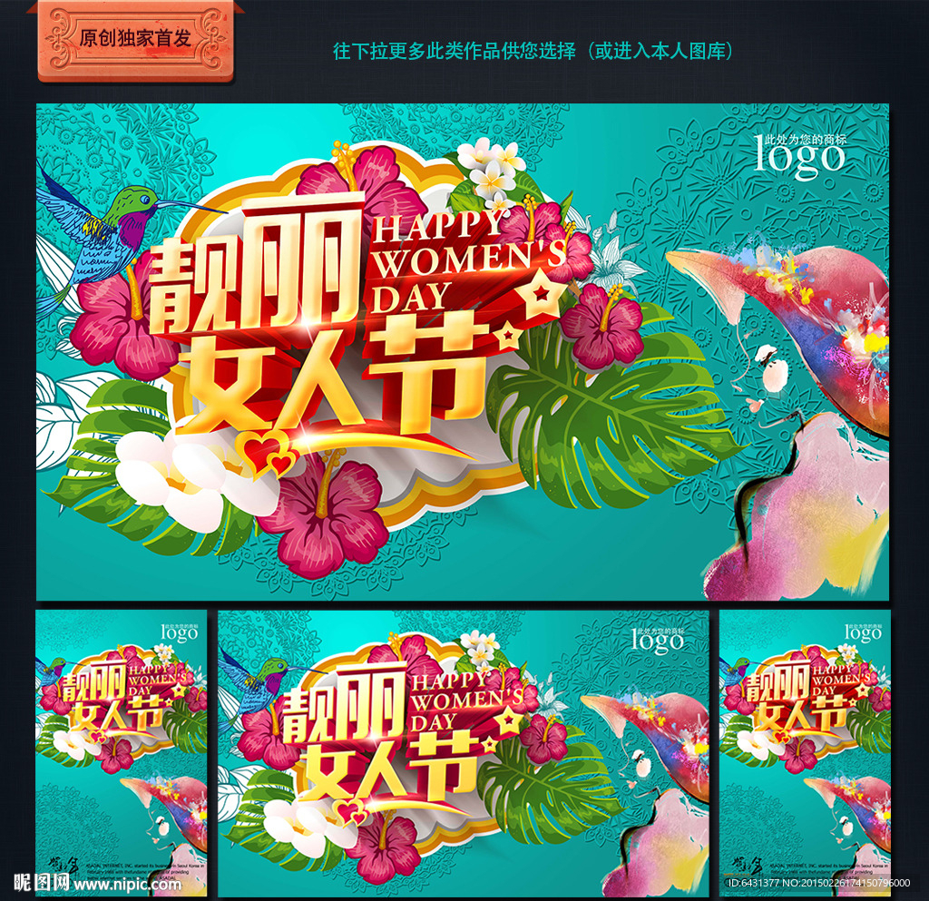 38妇女节