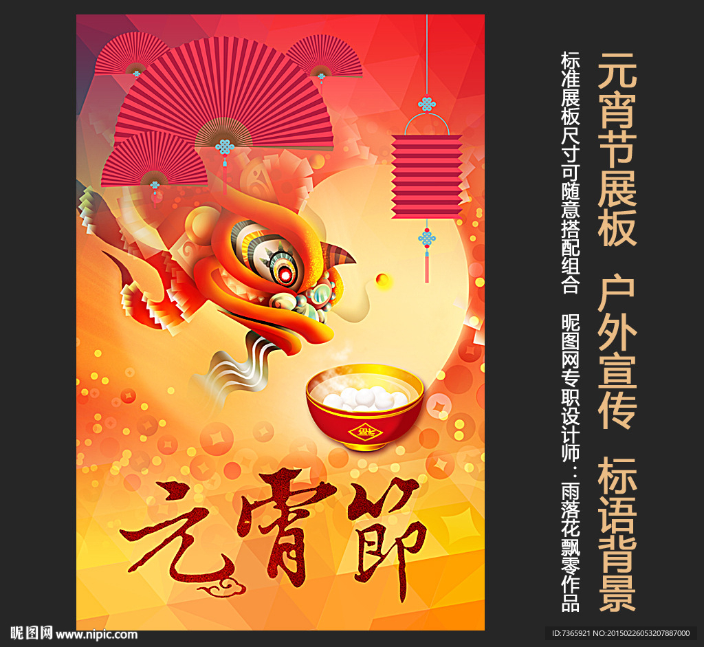中国风元宵节海报