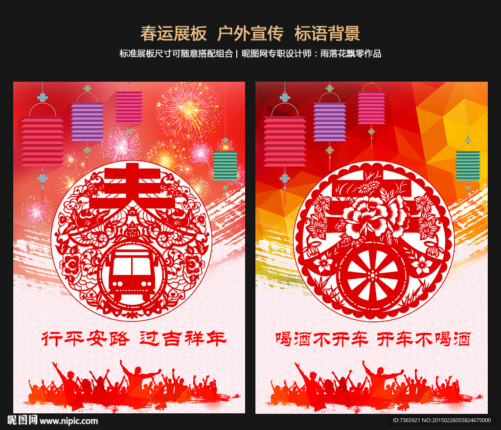 春运展板