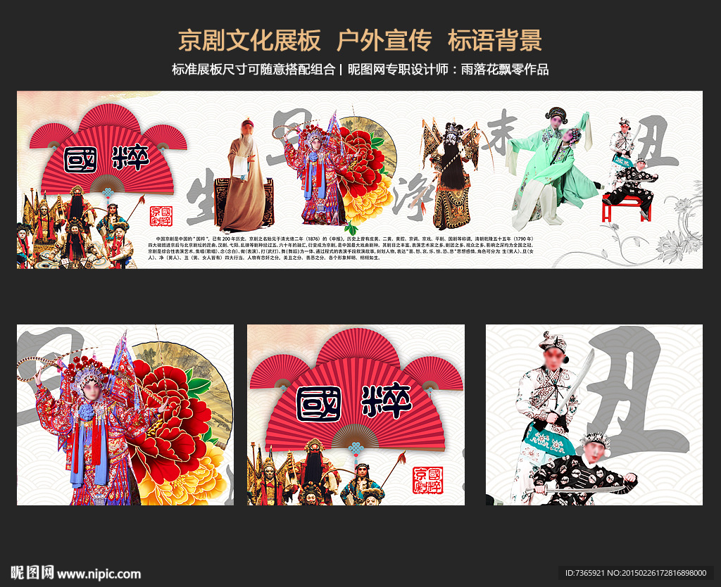 京剧