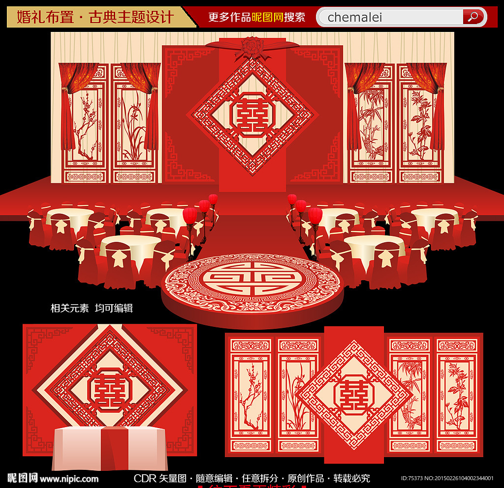 婚庆