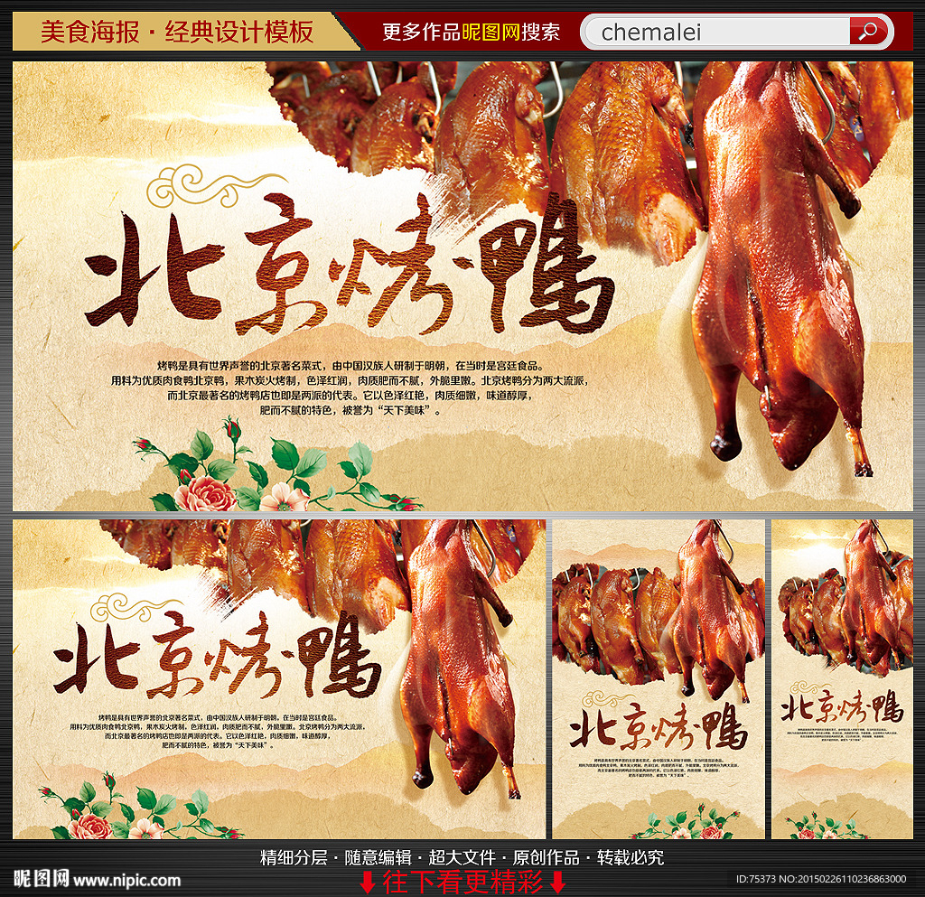 北京烤鸭