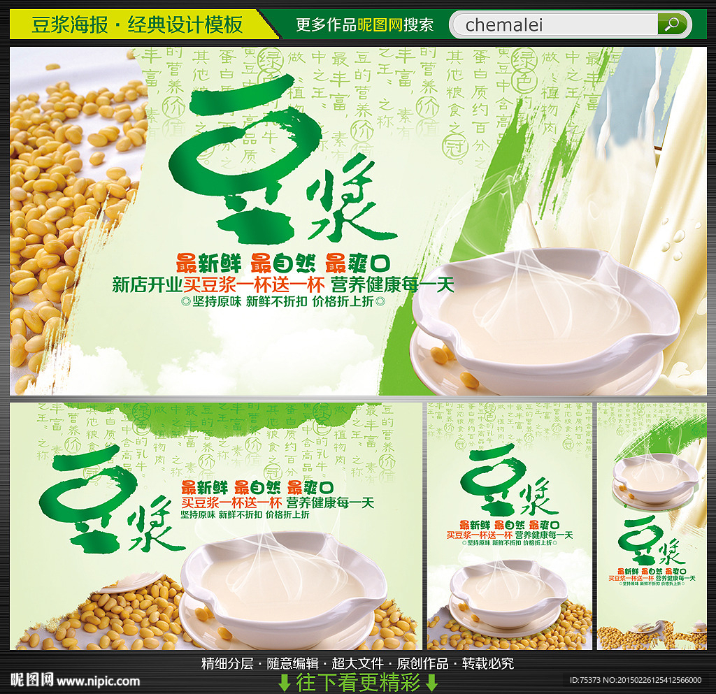豆浆海报